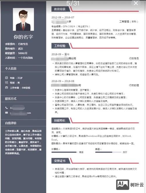 智联招聘怎么隐藏建立