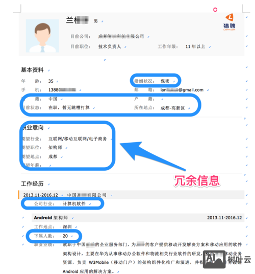智联招聘怎么隐藏建立