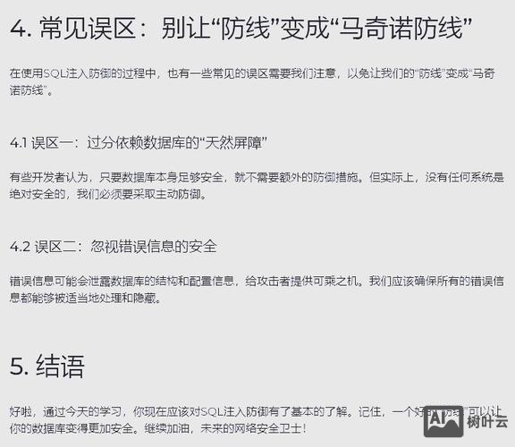 asp.net 如何防止sql注入