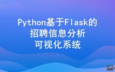 fast招聘 python，Fast招聘Python岗，具体要求和薪资如何？
