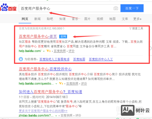 如何要求百度删除信息