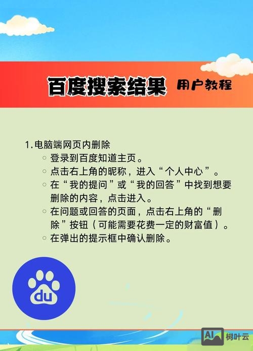 如何要求百度删除信息