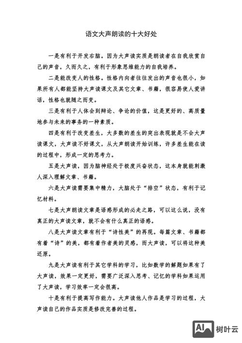 如何让初中生大声朗读