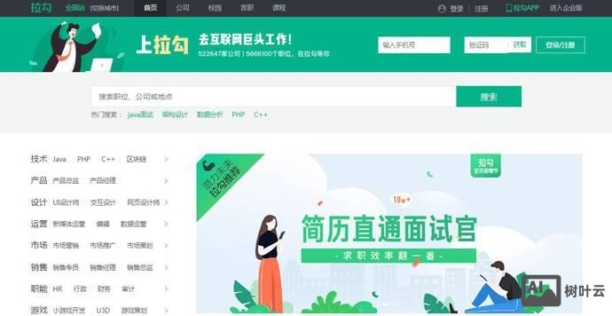 深圳拉勾网招聘怎么样