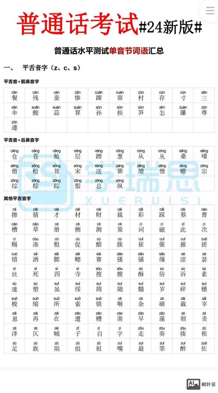 维语词语音节如何划分