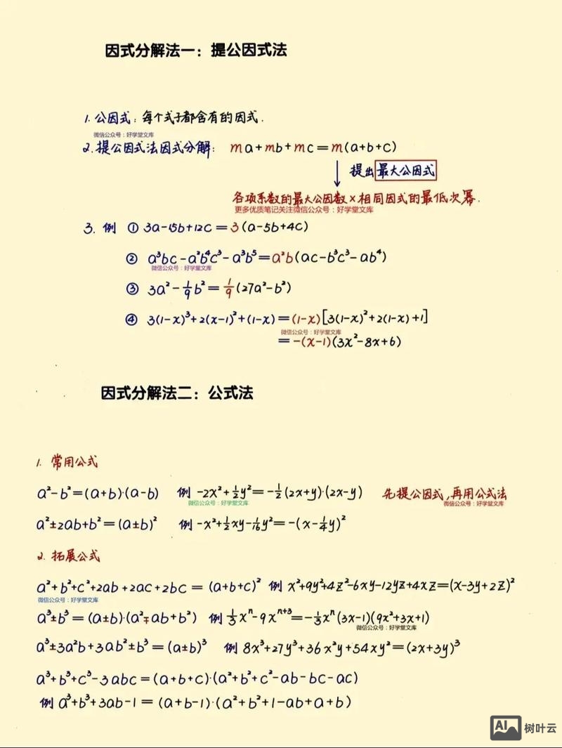 3阶函数如何因式分解