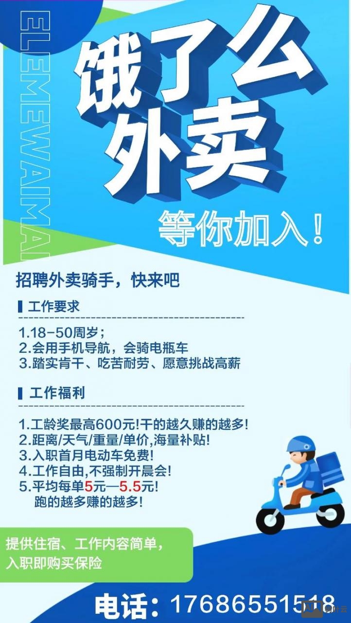 饿了么前端招聘信息