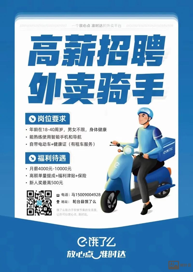 饿了么前端招聘信息