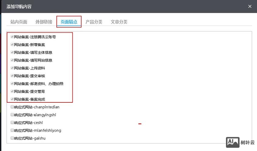 锚点定位链接如何做