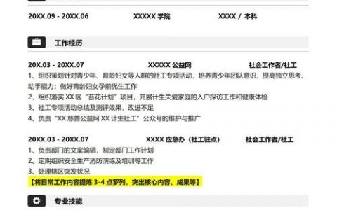 社会招聘的简历怎么写，社会招聘简历怎么写才能脱颖而出？