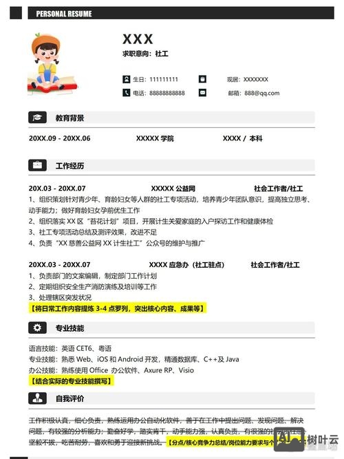 社会招聘的简历怎么写