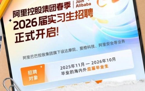 阿里招聘暑假，阿里暑假招聘有何新变化或亮点？