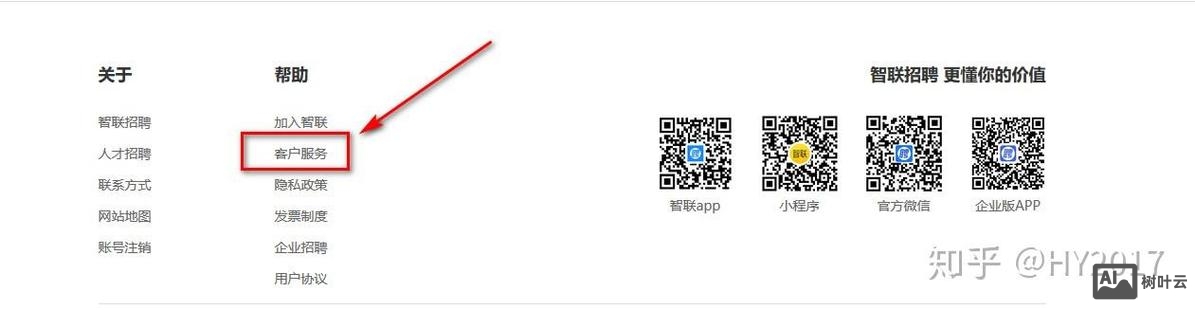 智联招聘怎么关掉简历