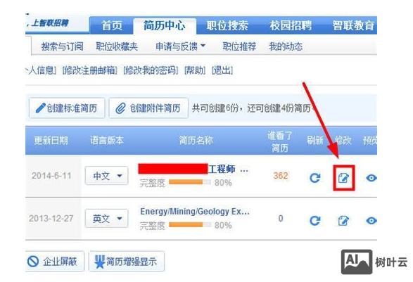智联招聘怎么制作简历