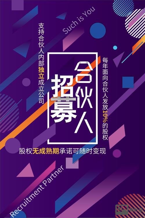 招聘合伙人什么意思