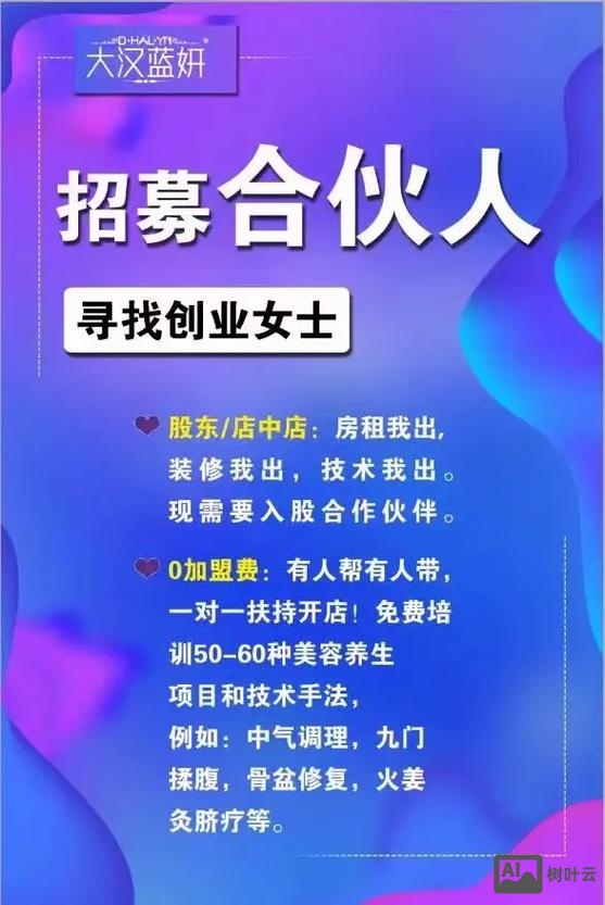 招聘合伙人什么意思