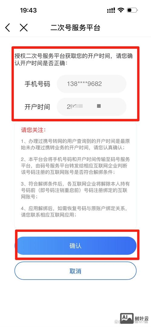 智联招聘密码怎么设置