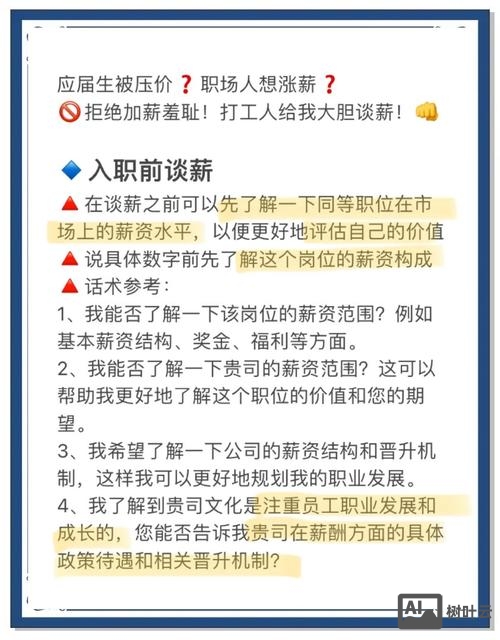 怎么和招聘人员谈薪水