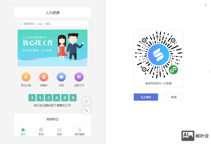 微信招聘怎么制作软件
