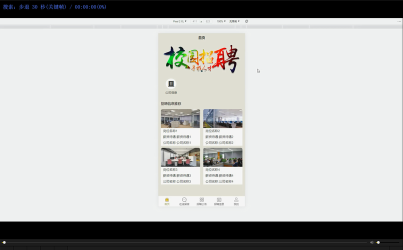 微信招聘怎么制作软件