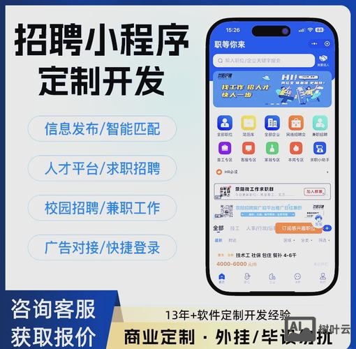 微信招聘怎么制作软件