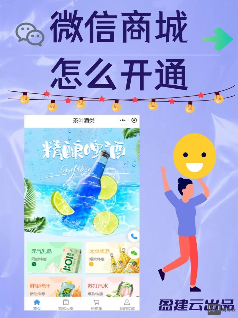 个人微信如何开微商城