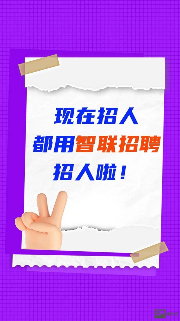 智联招聘怎么通知面试