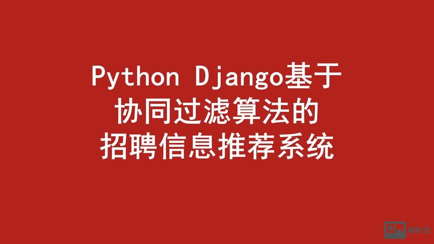 python程序招聘