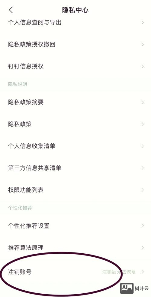 怎么注销招聘网账号