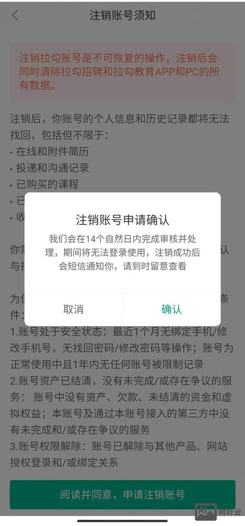怎么注销招聘网账号