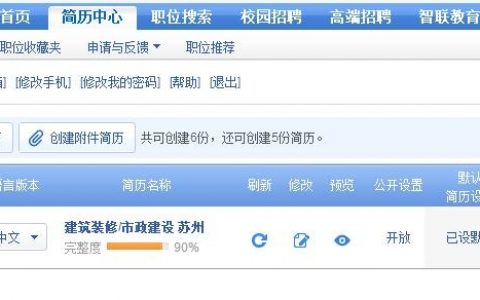 怎么撤销智联招聘投递，智联招聘投递后怎么撤销？