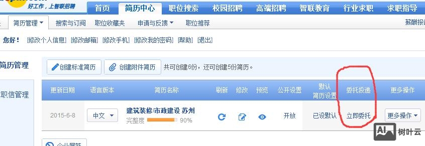 怎么撤销智联招聘投递