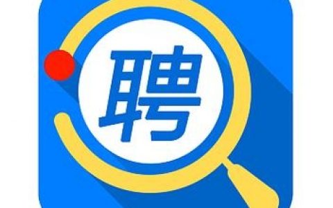 智联招聘app怎么用，智联招聘app怎么用？求职操作指南看这里！