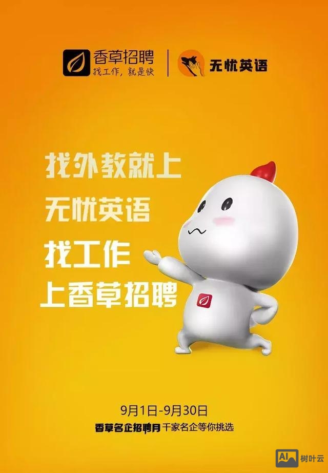 广州香草招聘怎么样