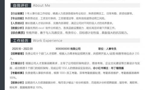 怎么做招聘简历模板，如何设计招聘简历模板？