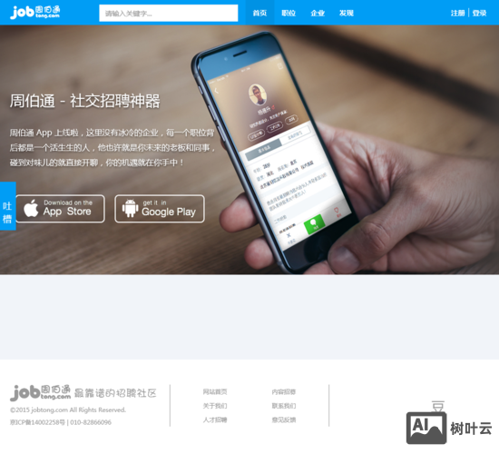 周伯通招聘网怎么没了