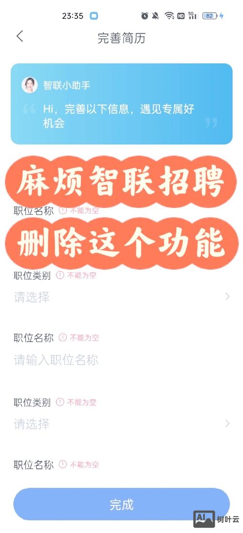 智联招聘怎么删简历