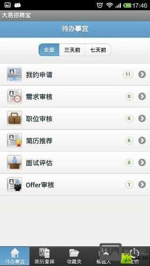大易招聘系统怎么注册