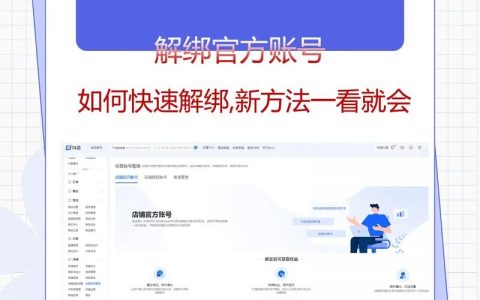 法人如何解绑网店主账号，网店主账号法人解绑方法有哪些？