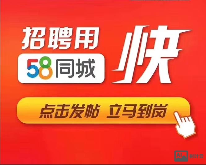 58同城怎么发个人招聘