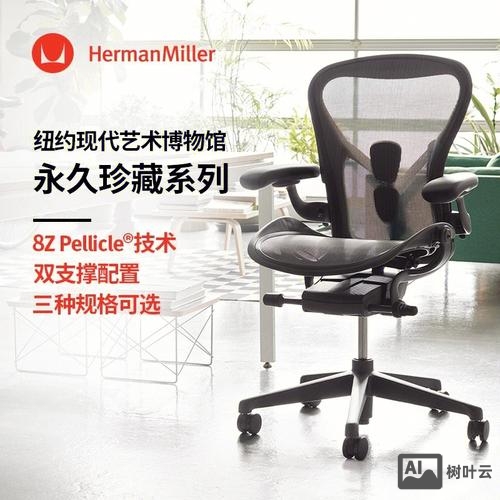 herman miller招聘