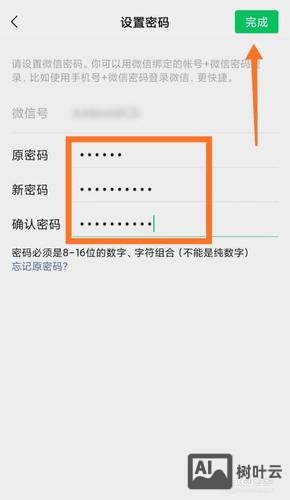 智联招聘怎么修改密码