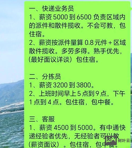 快递员招聘模板怎么写