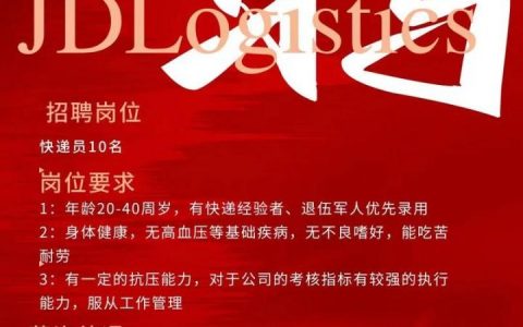 快递员招聘模板怎么写，快递员招聘模板，怎么写才有效？