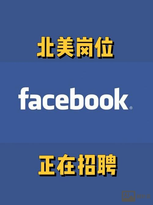 facebook 发布招聘