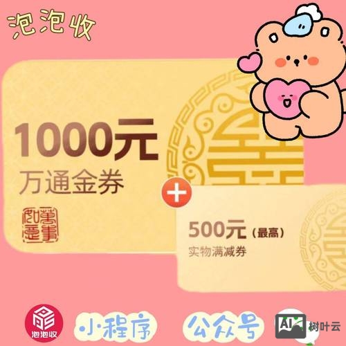 万网代金券如何使用