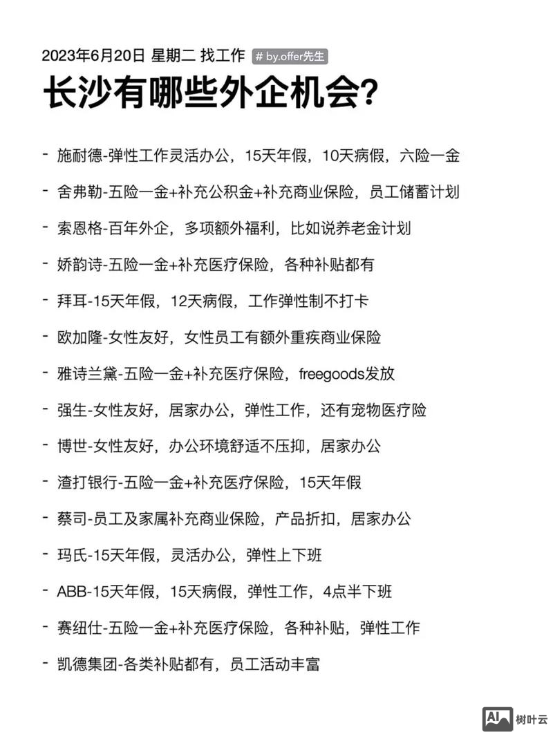 外企一般怎么招聘