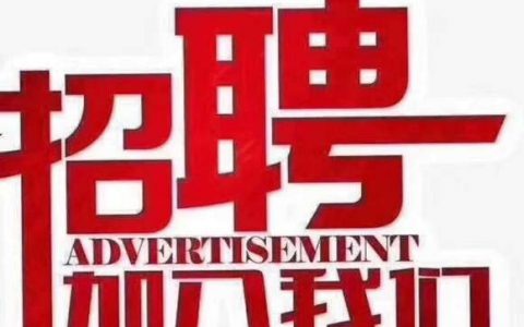 闪烁屏 招聘，闪烁屏招聘，如何快速吸引合适人才？