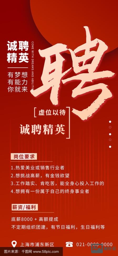 怎么在手机上写招聘