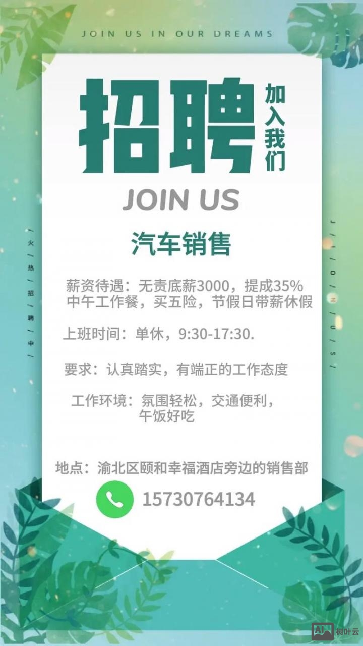 自然畅招聘